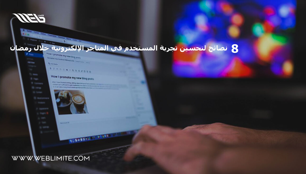 تجربة المستخدم في المتاجر الإلكترونية