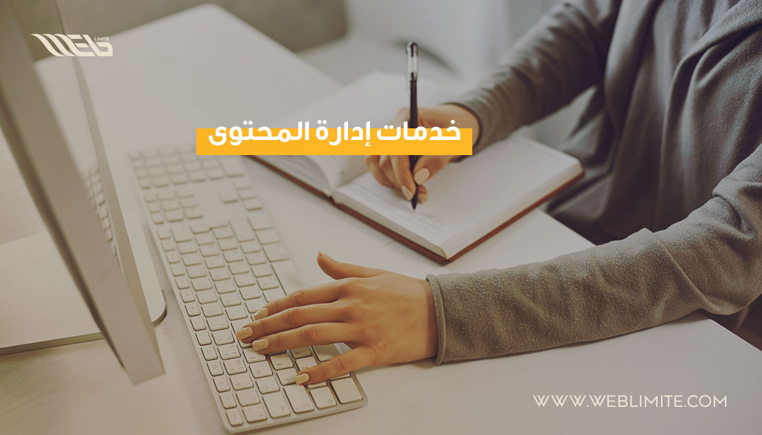 خدمات إدارة المحتوى