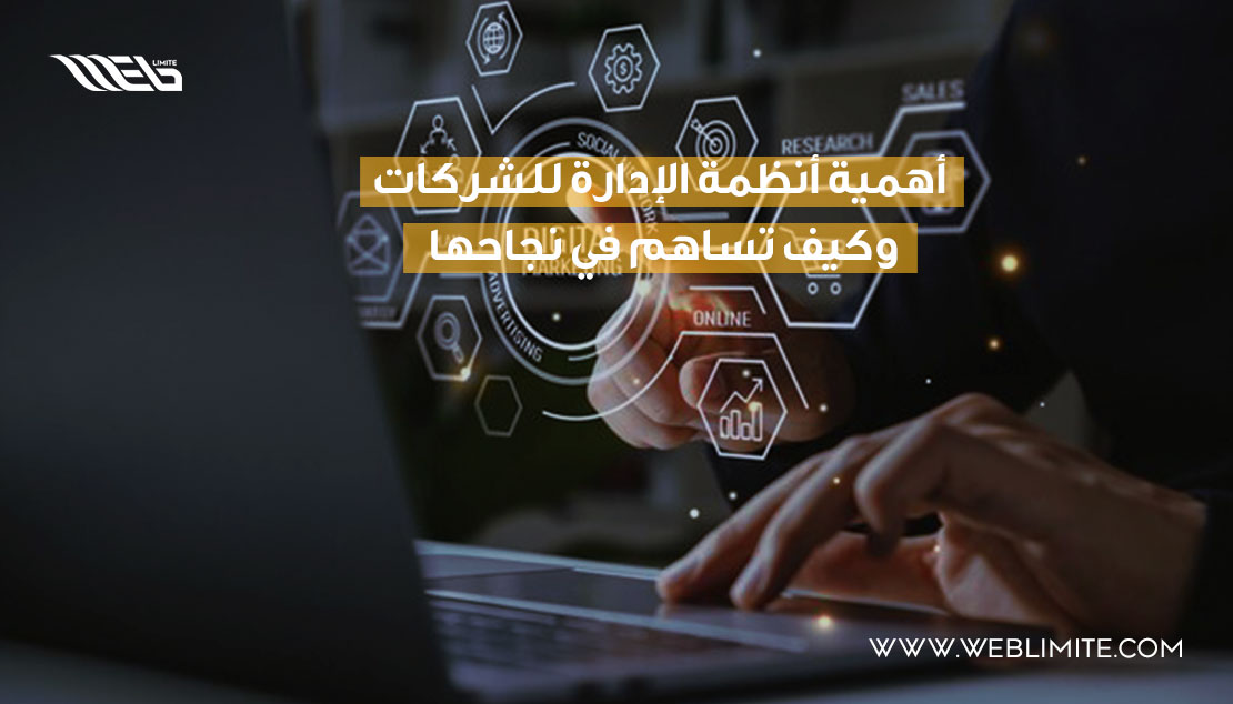 أهمية أنظمة الإدارة للشركات