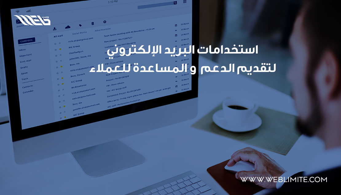 استخدامات البريد الإلكتروني