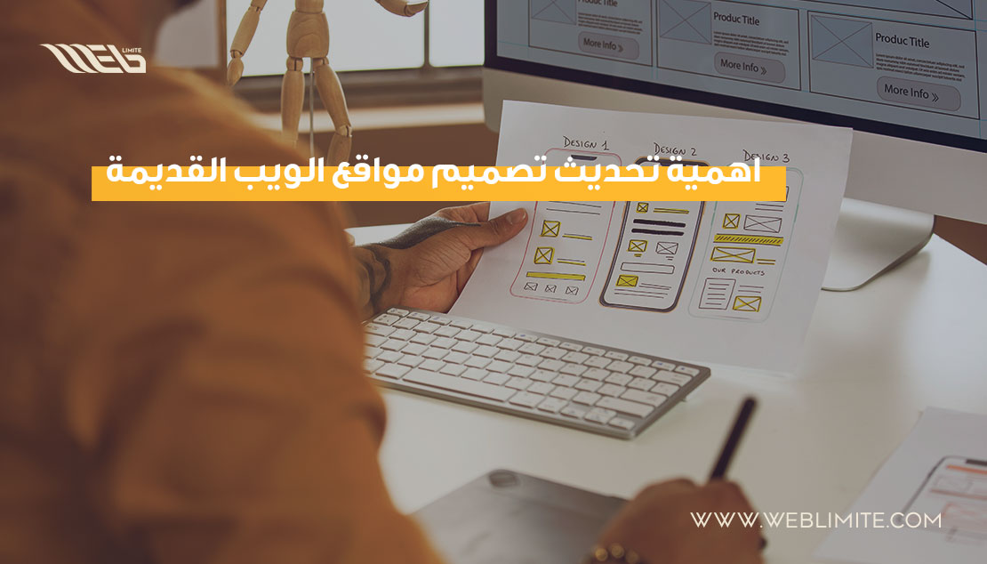 تحديث تصميم مواقع الويب