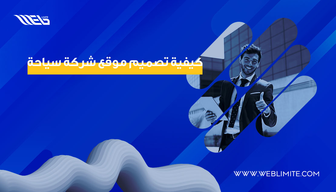  تصميم موقع شركة سياحة