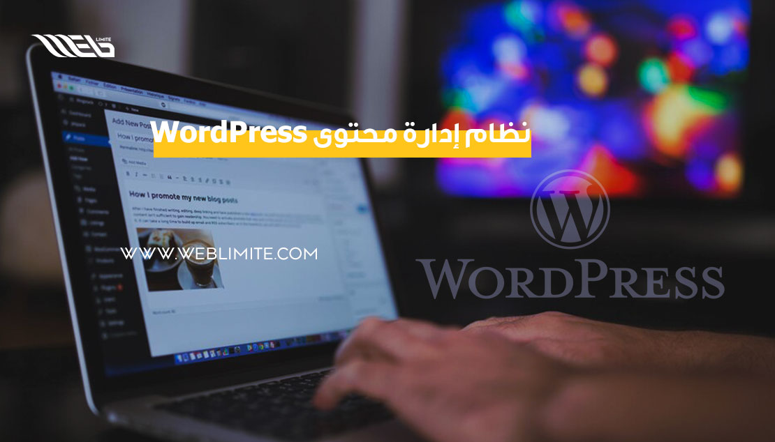 WordPress نظام إدارة محتوى